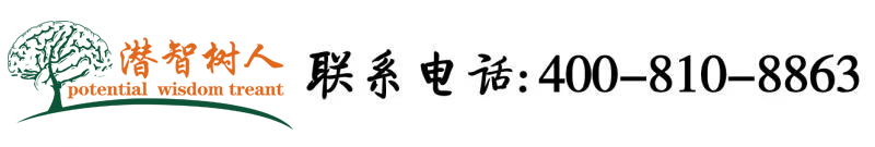 操逼抽插动态视频图北京潜智树人教育咨询有限公司